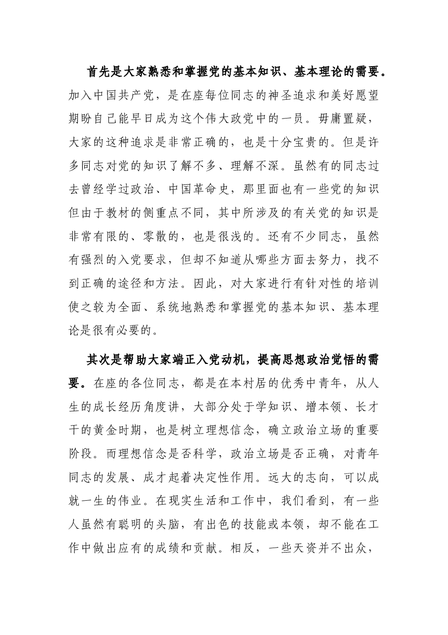 在全办预备党员培训考试会上的讲话.docx,第2页预览