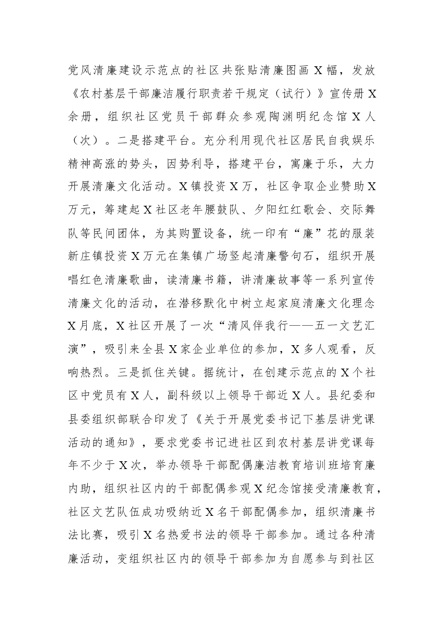 县清廉社区建设工作汇报.docx,第2页预览