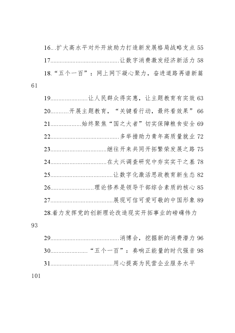 (46篇)2023年理论时评汇编.docx,第2页预览