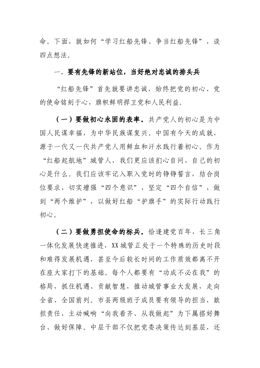 X城管局局长在主题党日活动上的讲话.docx,第2页预览