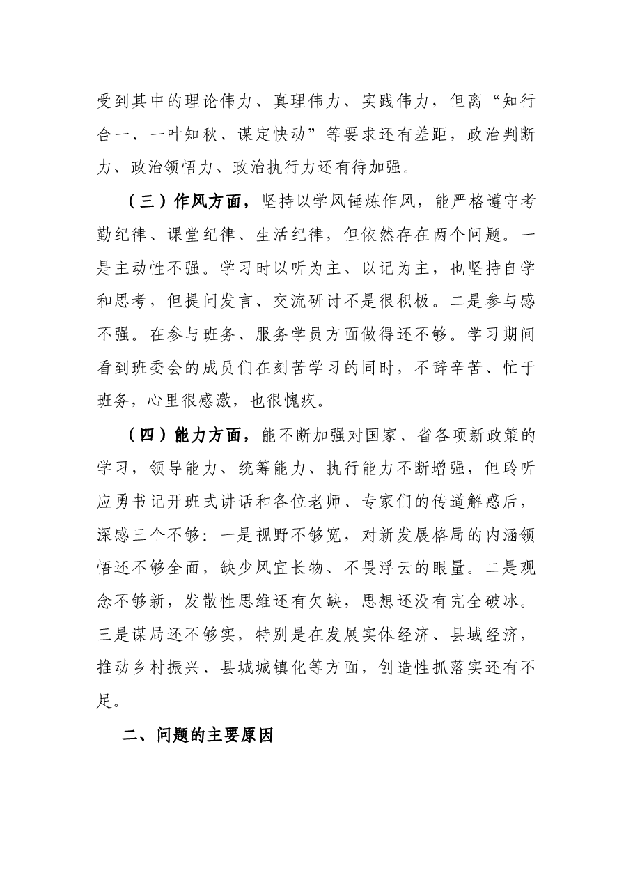 X县长党性分析材料.docx,第2页预览