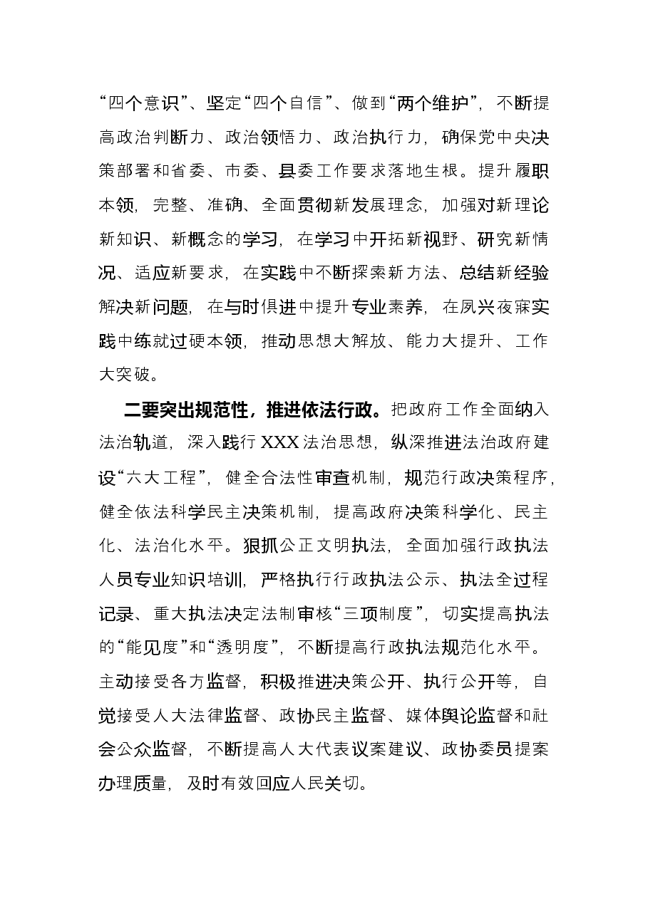 县长在2022年政府系统廉政工作会上的讲话.docx，第4页预览