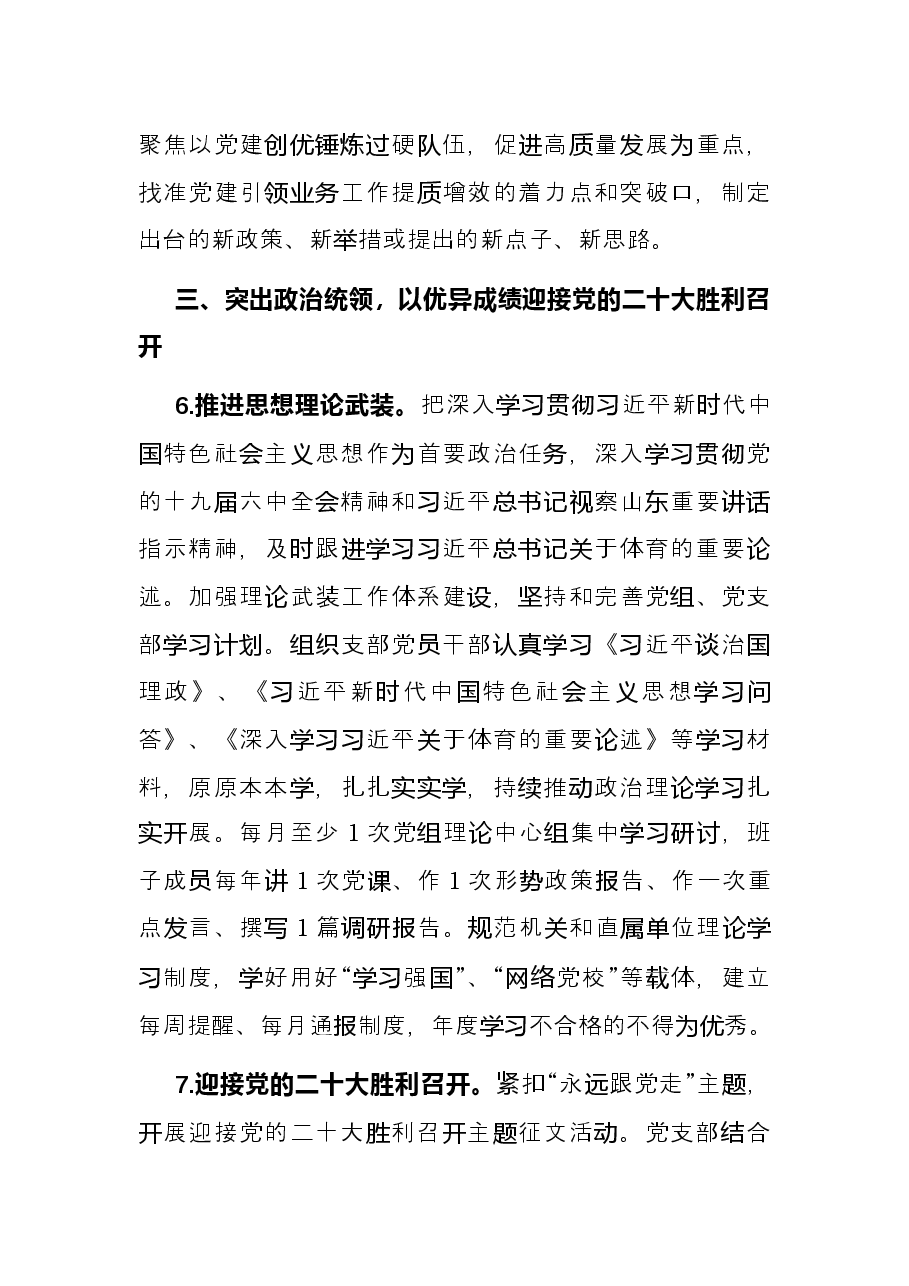 2022年市体育局党建工作要点.docx,第4页预览