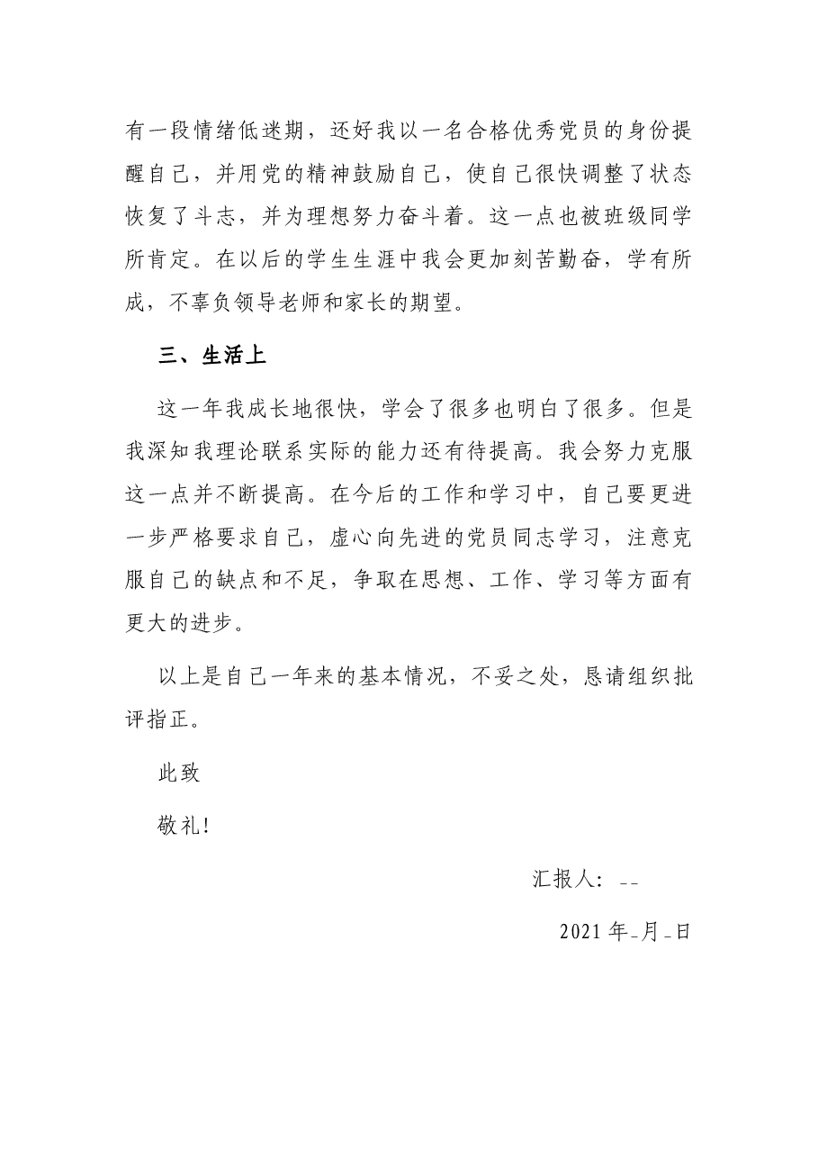 大学生预备党员入党思想汇报范文(二).docx,第3页预览
