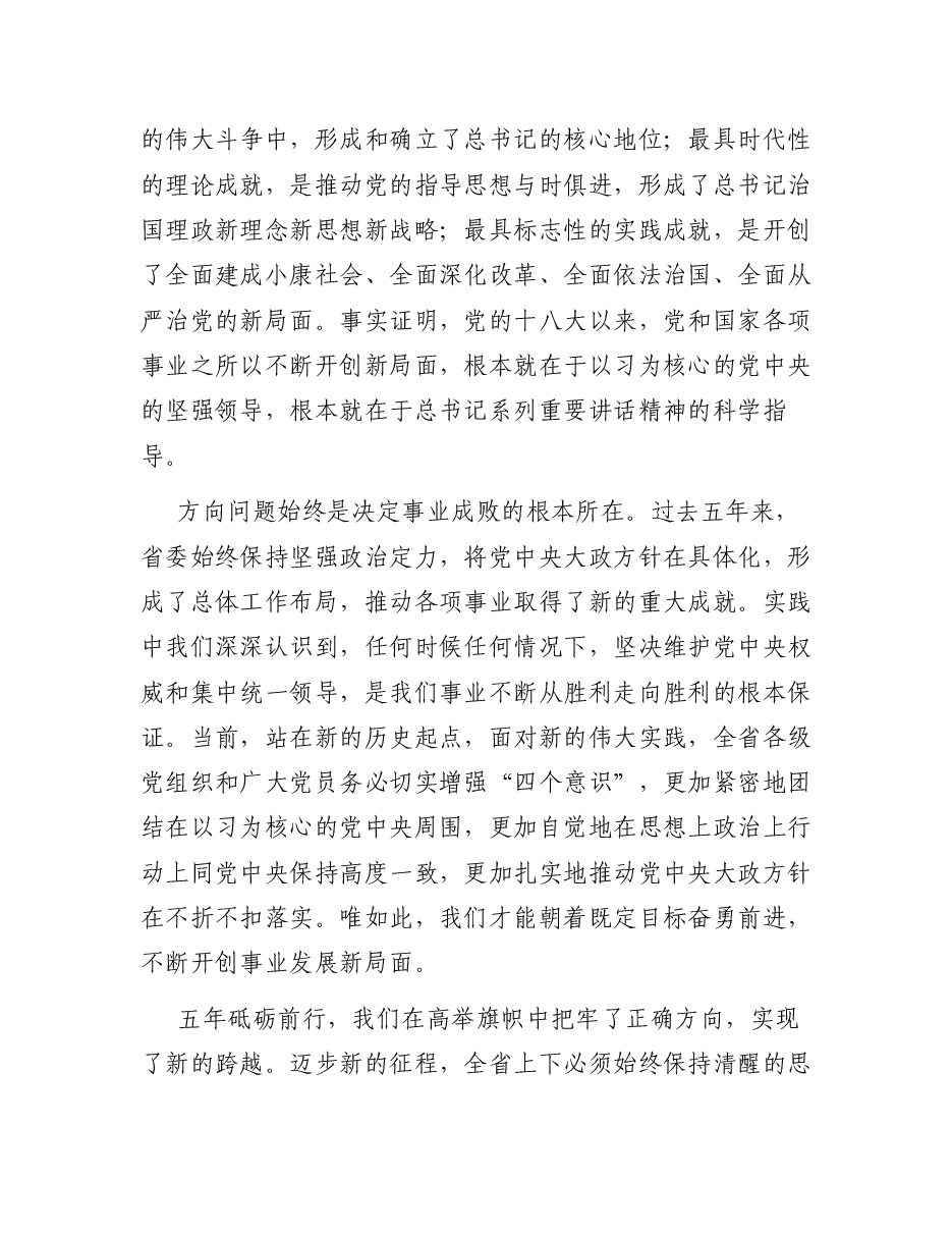 (10篇)党代会学习个人心得体会.docx,第3页预览