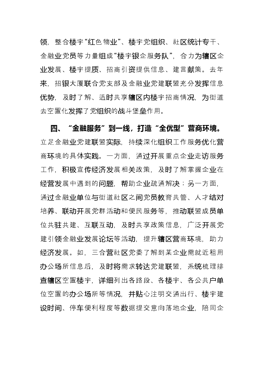 党建引领解决企业融资难题经验交流材料.docx,第3页预览