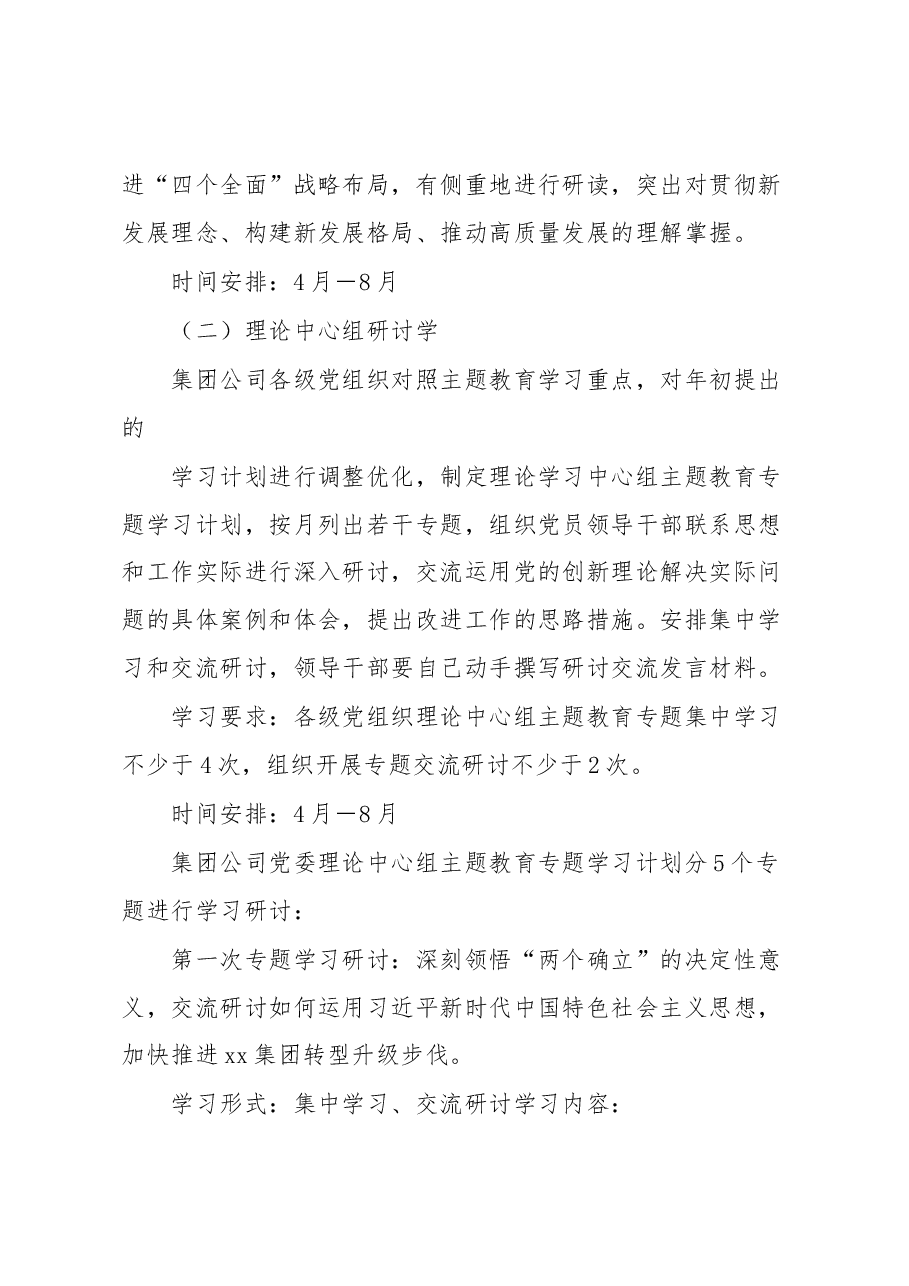 XX集团公司关于深入开展学习贯彻主题教育的学习研讨方案.docx,第3页预览