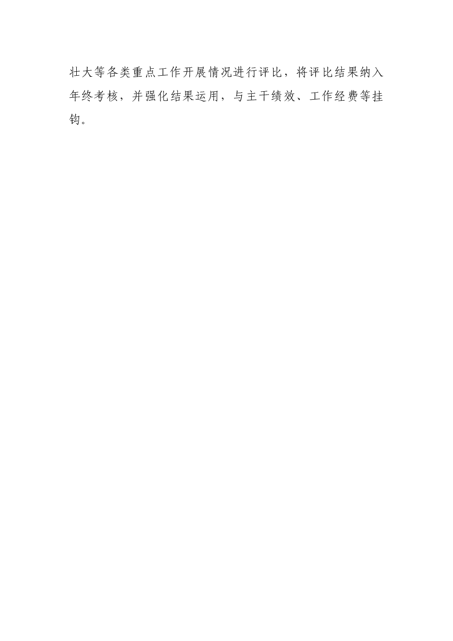 乡镇抓党建促基层治理经验做法思路.docx,第4页预览