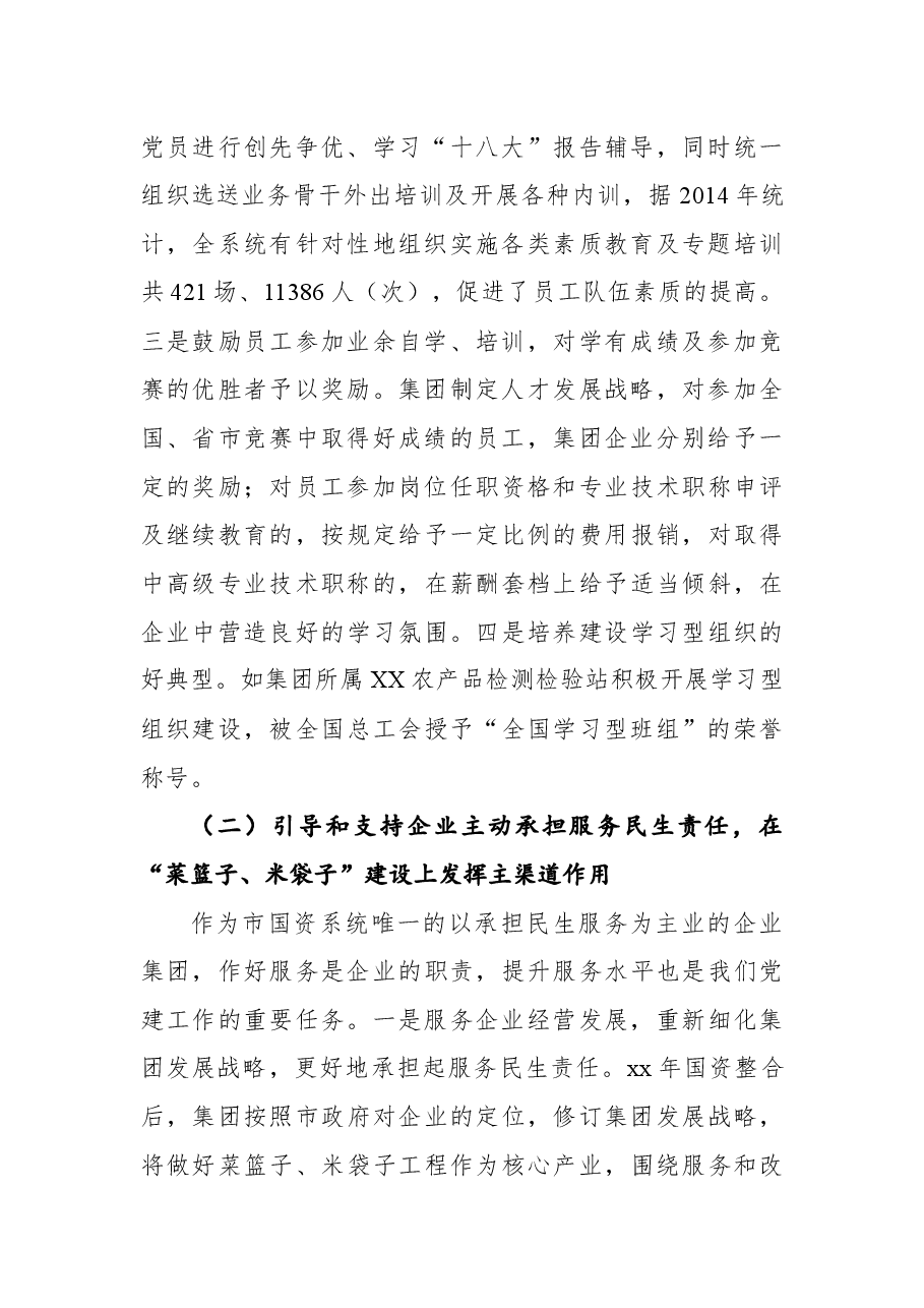 2022年国有企业围绕经营抓党建促发展的探索与思考——以XX集团为例.docx,第2页预览