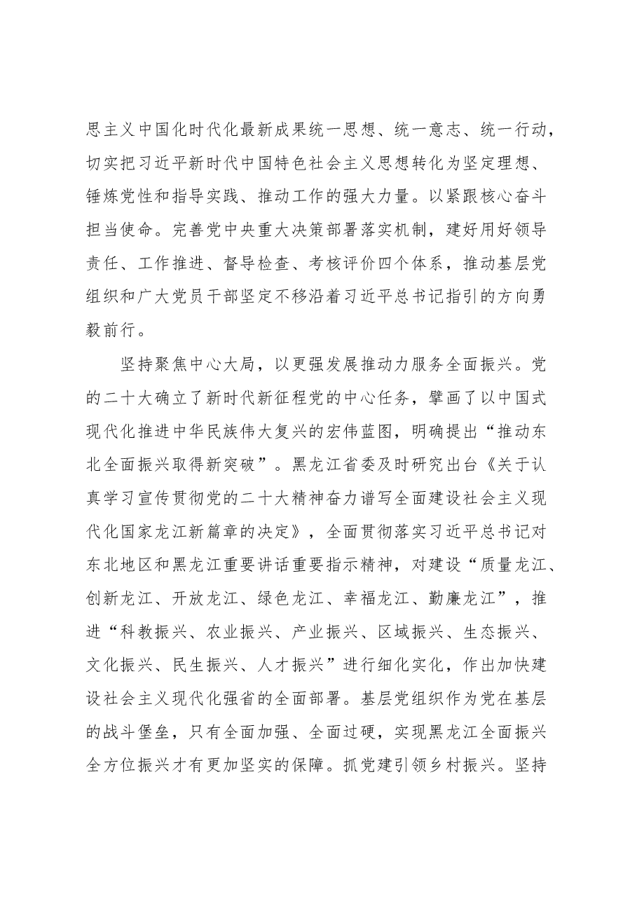 (13篇)组织部长谈学习贯彻二十大精神汇编.docx,第4页预览