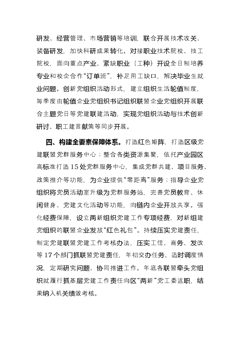 企业党建联盟经验交流材料.docx,第3页预览