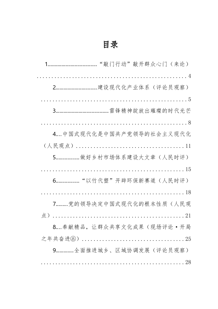 (61篇)2023年03月份官媒重要评论汇编.docx,第1页预览
