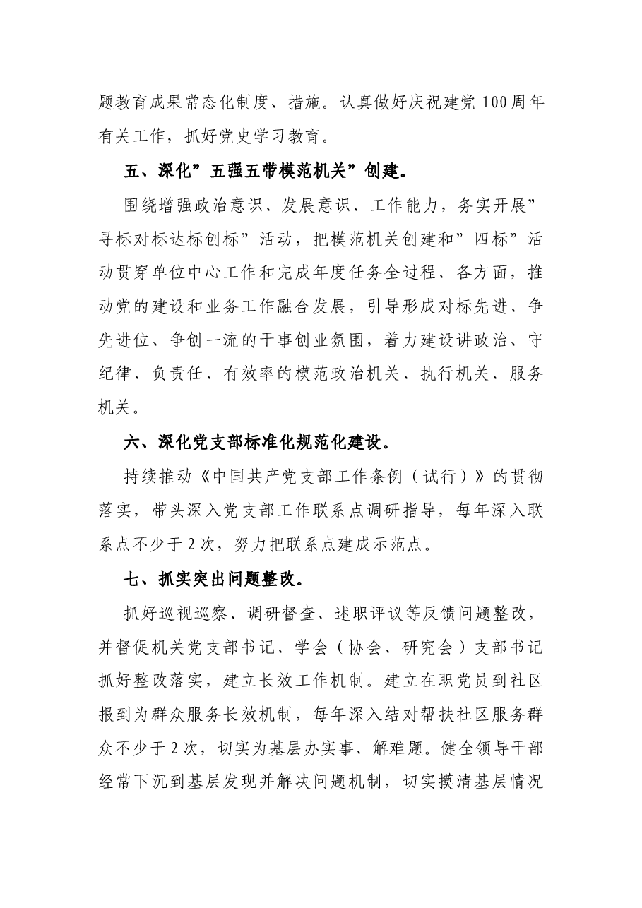 2022年度局党组书记抓基层党建工作责任清单.docx,第3页预览