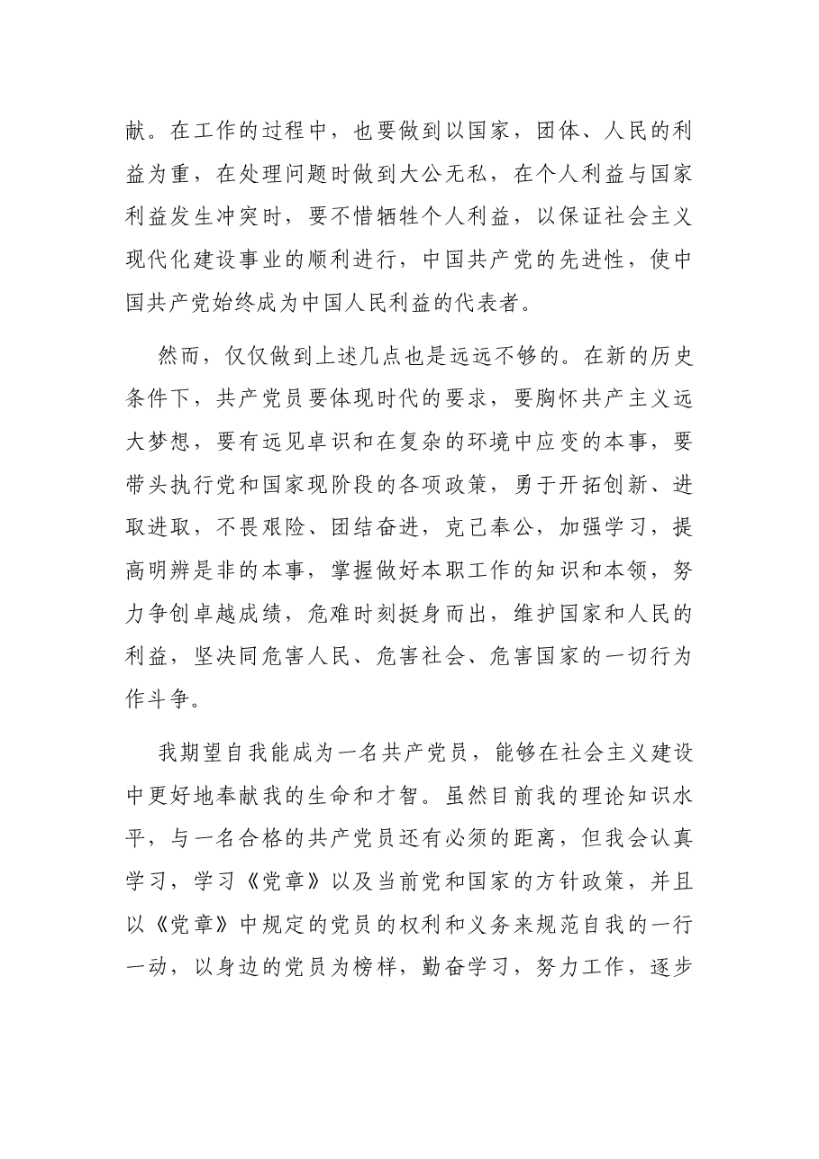 (2篇)2021年入党申请书.docx,第3页预览