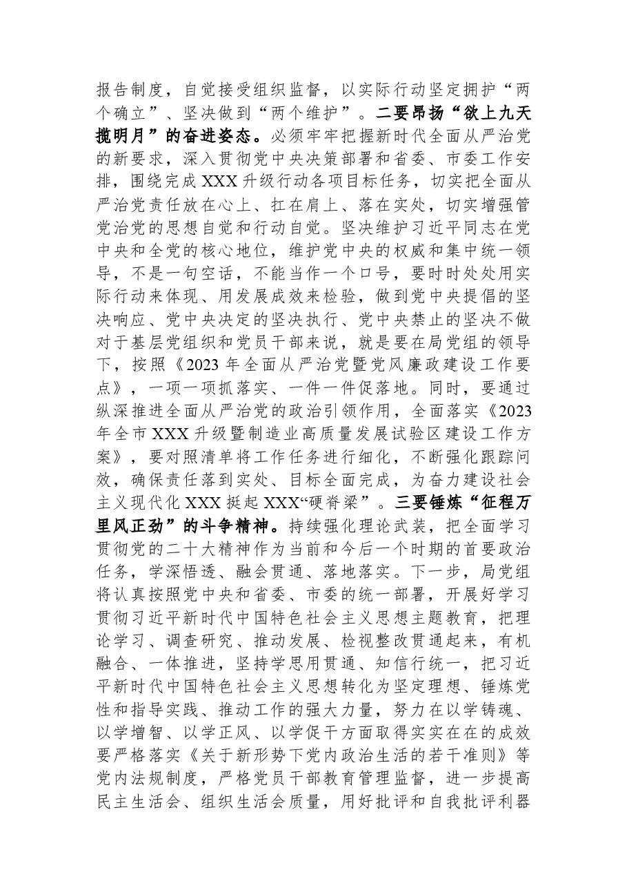 市工信在2023年全面从严治党工作部署会上的讲话.docx,第2页预览