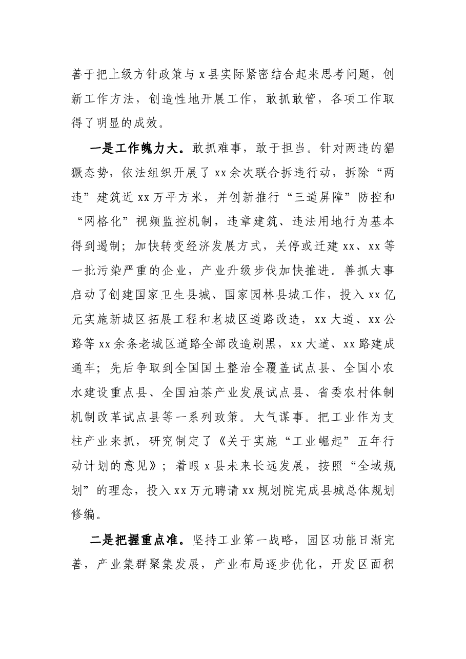 X县长“德能勤绩廉”现实表现材料.docx,第2页预览