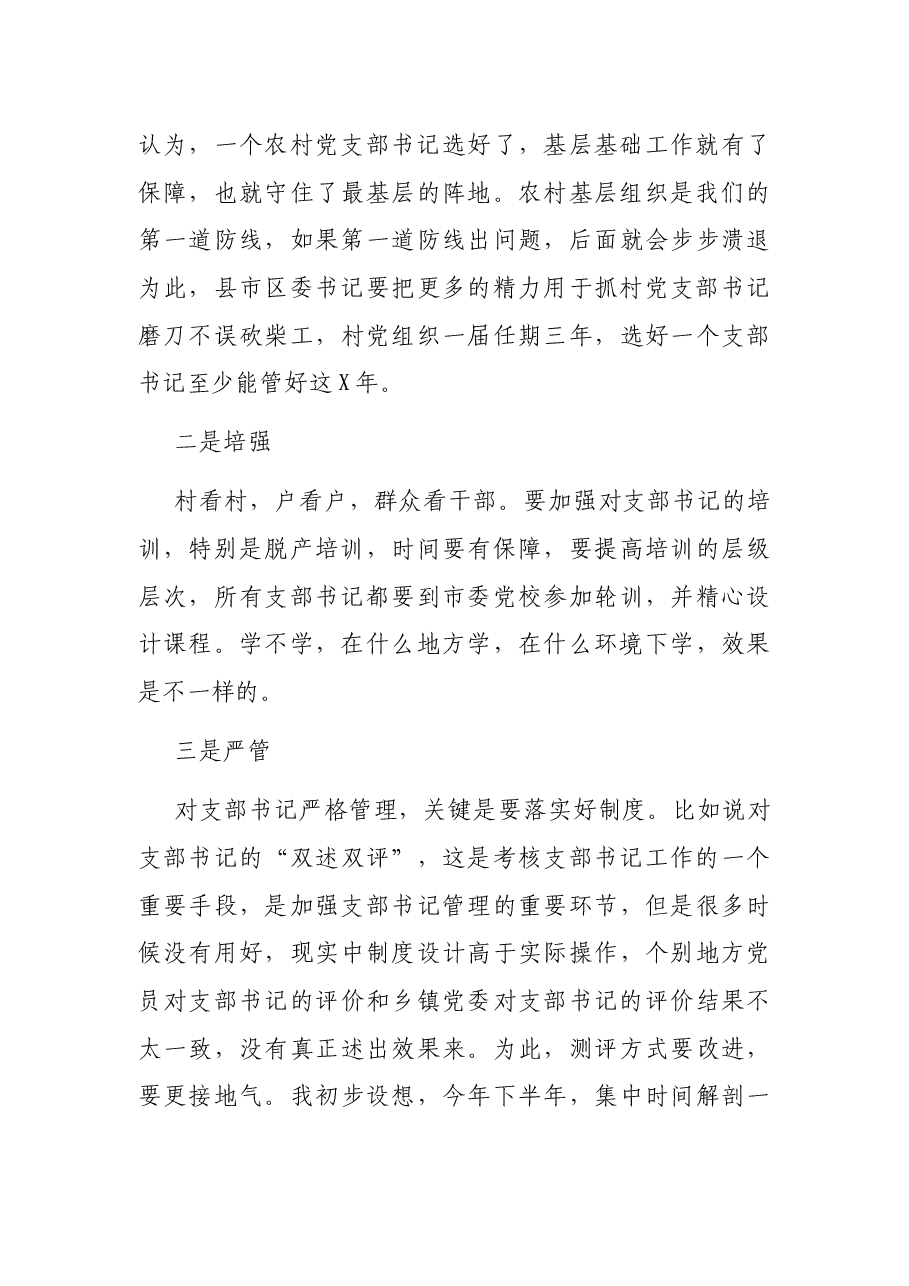 县市区委书记在全市村(社区)综合服务平台建设暨基层党建重点工作推进会上的讲话.docx,第4页预览