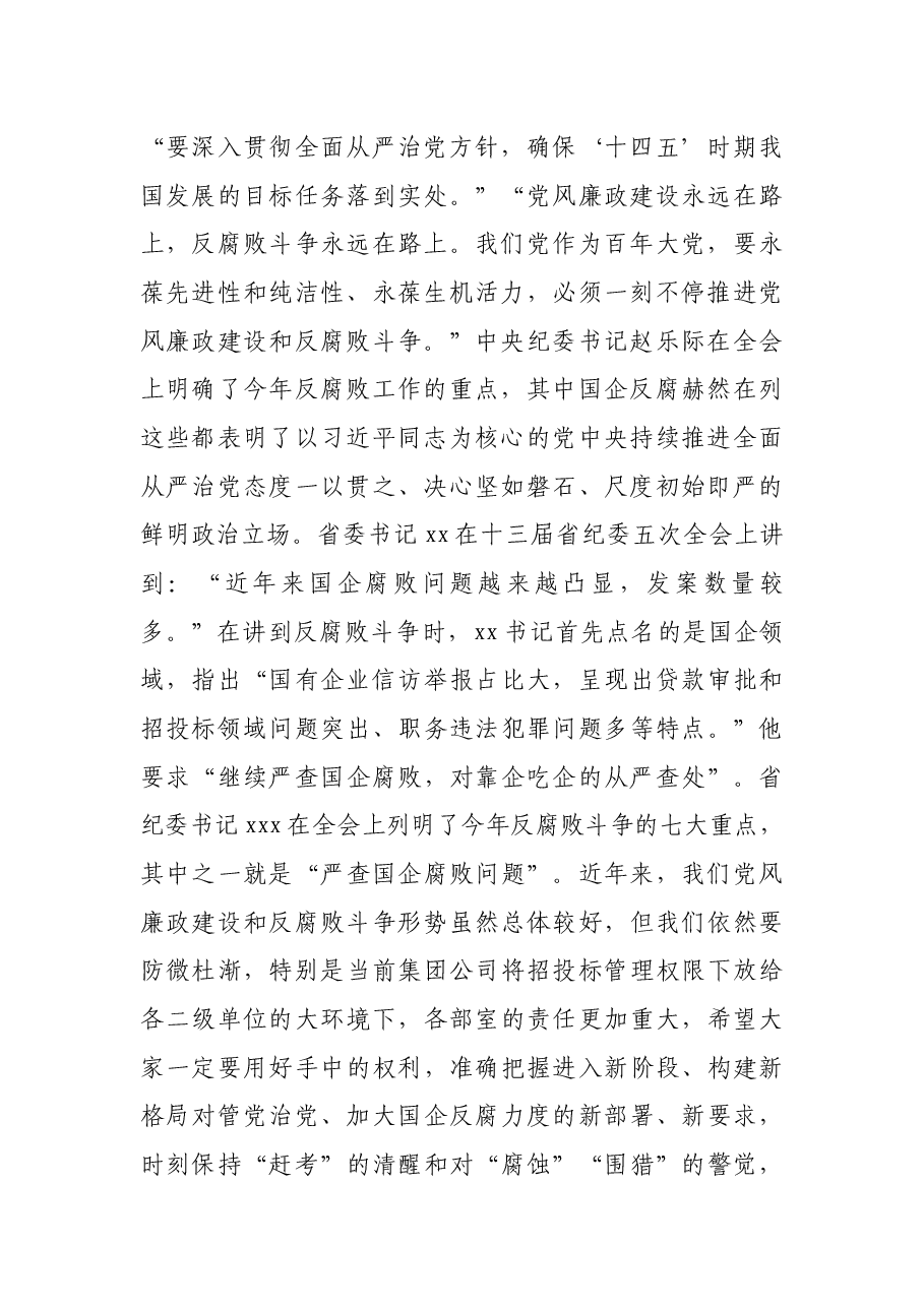 在X煤矿2021年党风廉政建设暨警示教育大会上的讲话.docx,第2页预览