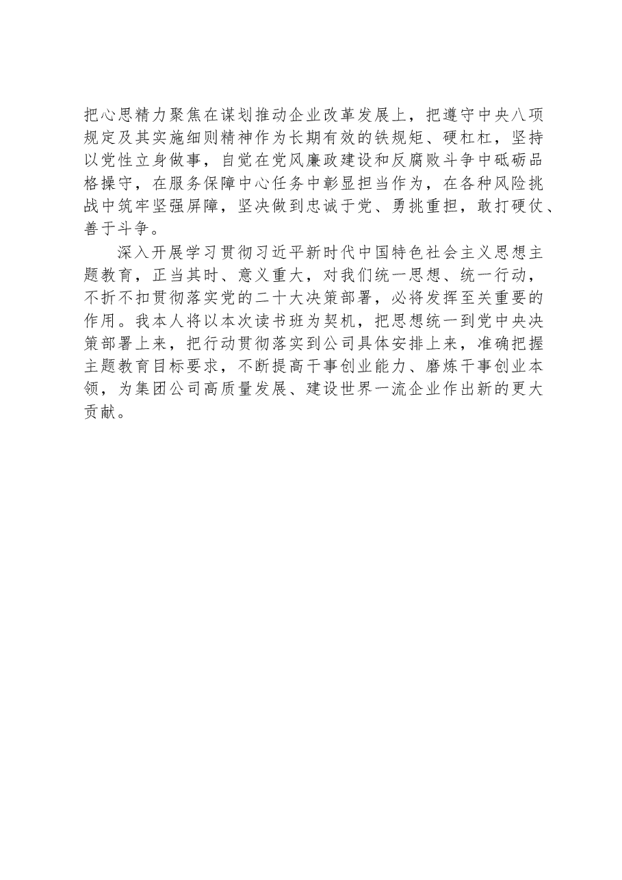 主题教育读书班上的交流发言:坚持五个聚焦+推动主题教育走深走实.docx,第4页预览
