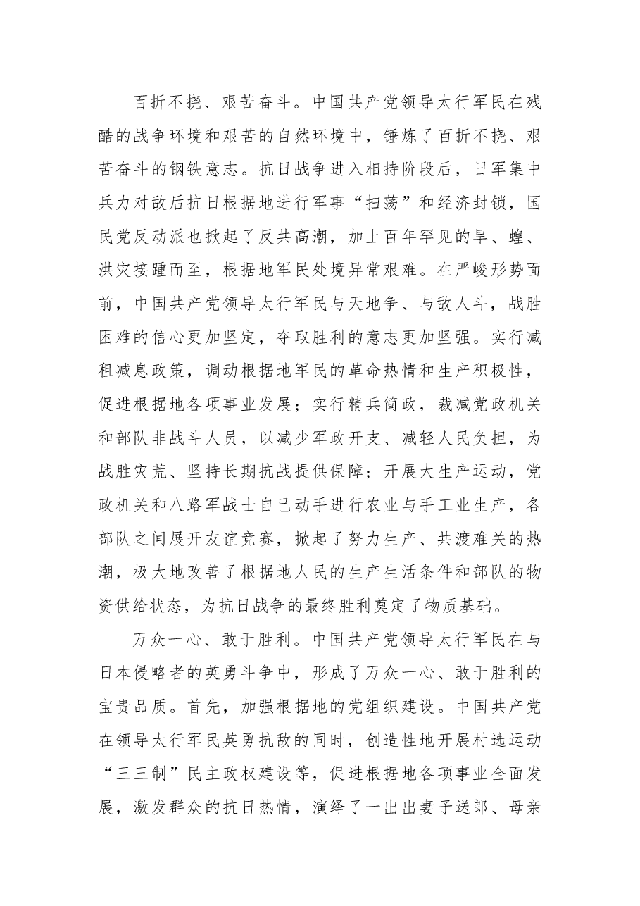 弘扬太行精神+为实现中华民族伟大复兴不懈奋斗.docx,第4页预览
