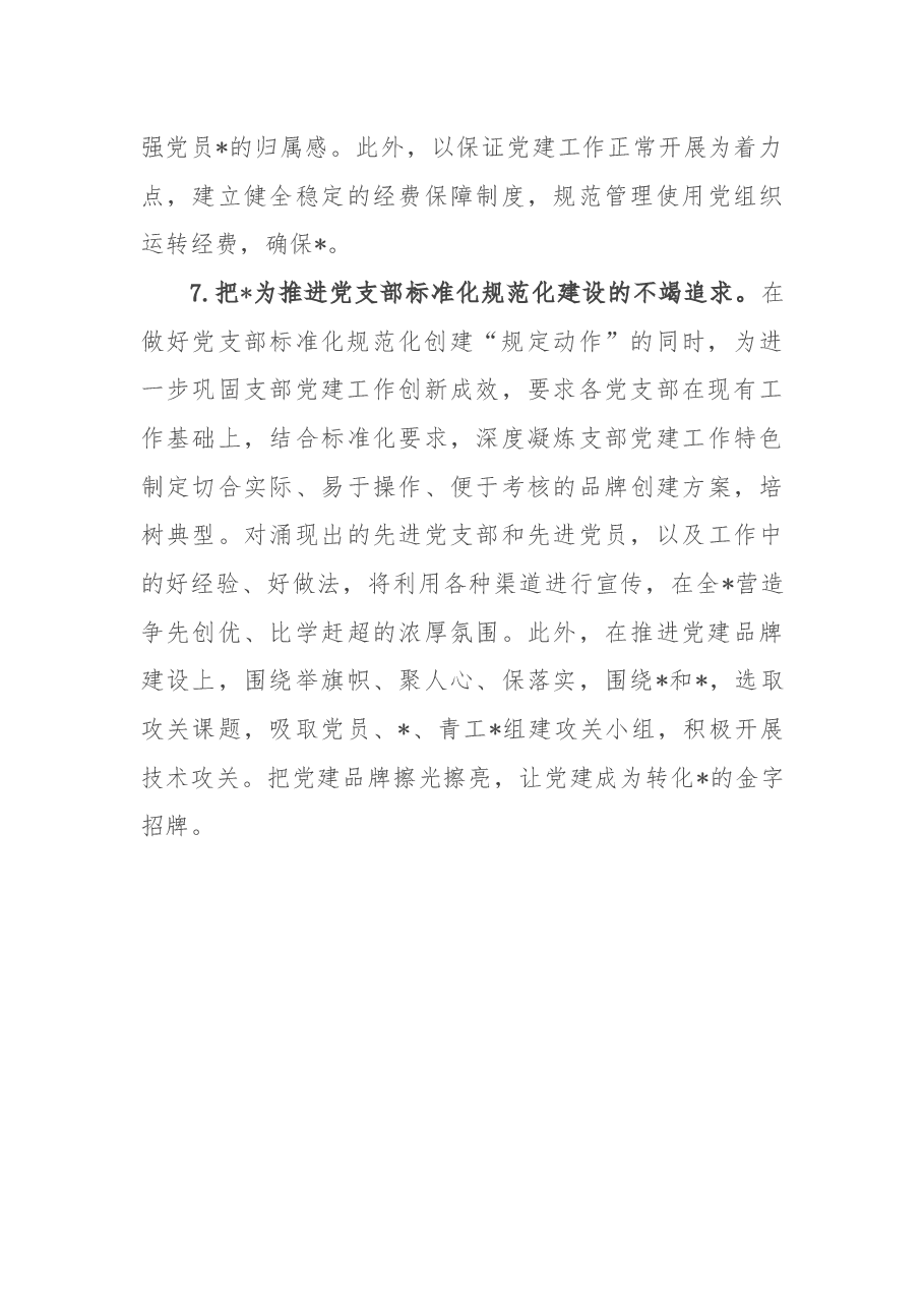 标准化规范化党支部创建思路.docx,第4页预览
