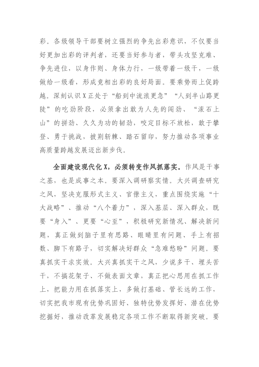 市委书记在市党代会闭幕会上的讲话.docx,第4页预览