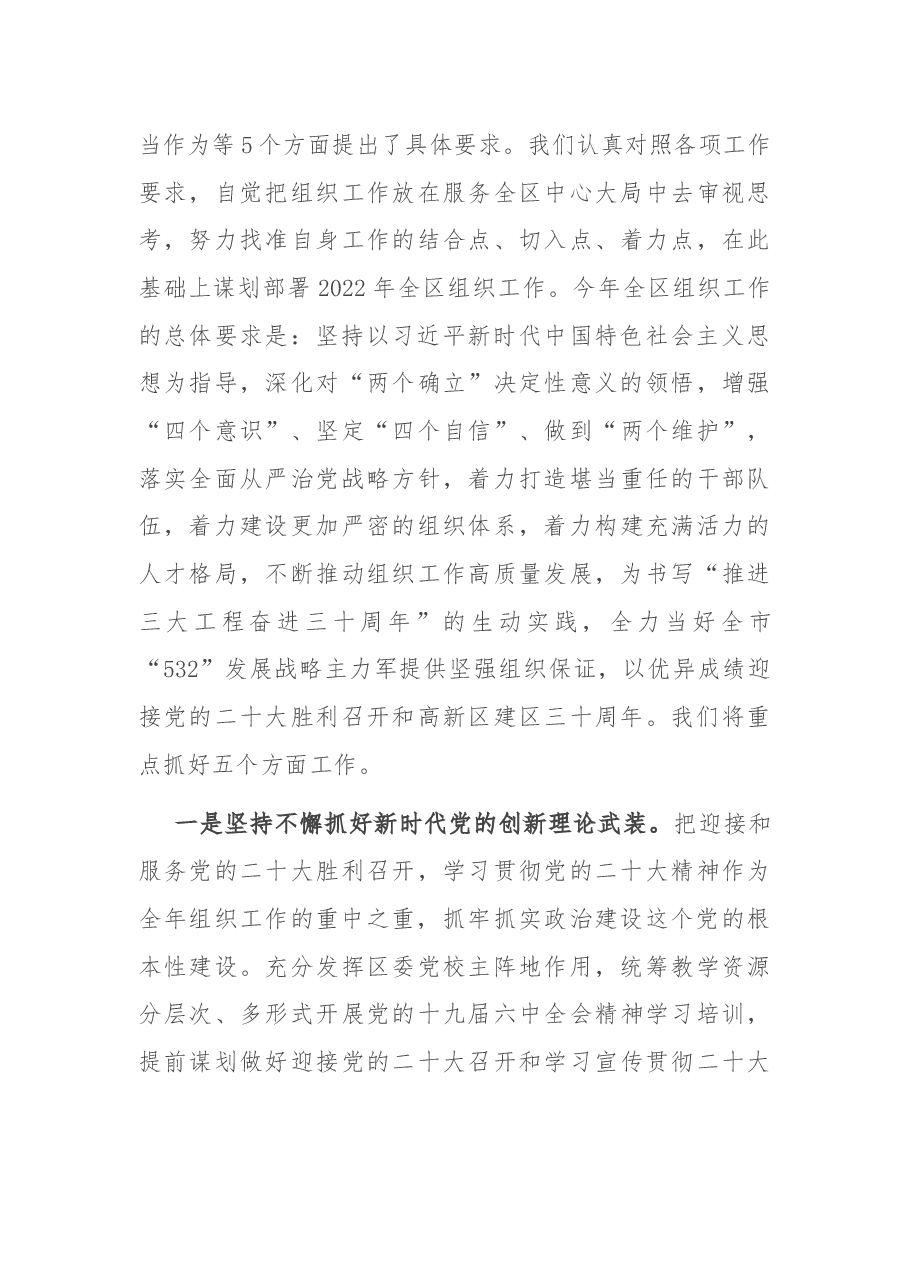 在全区党建工作暨机关作风建设动员大会上的部署讲话.docx,第3页预览