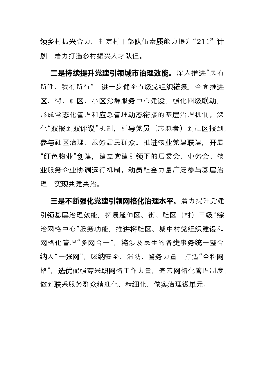 抓党建促基层治理工作汇报.docx,第4页预览