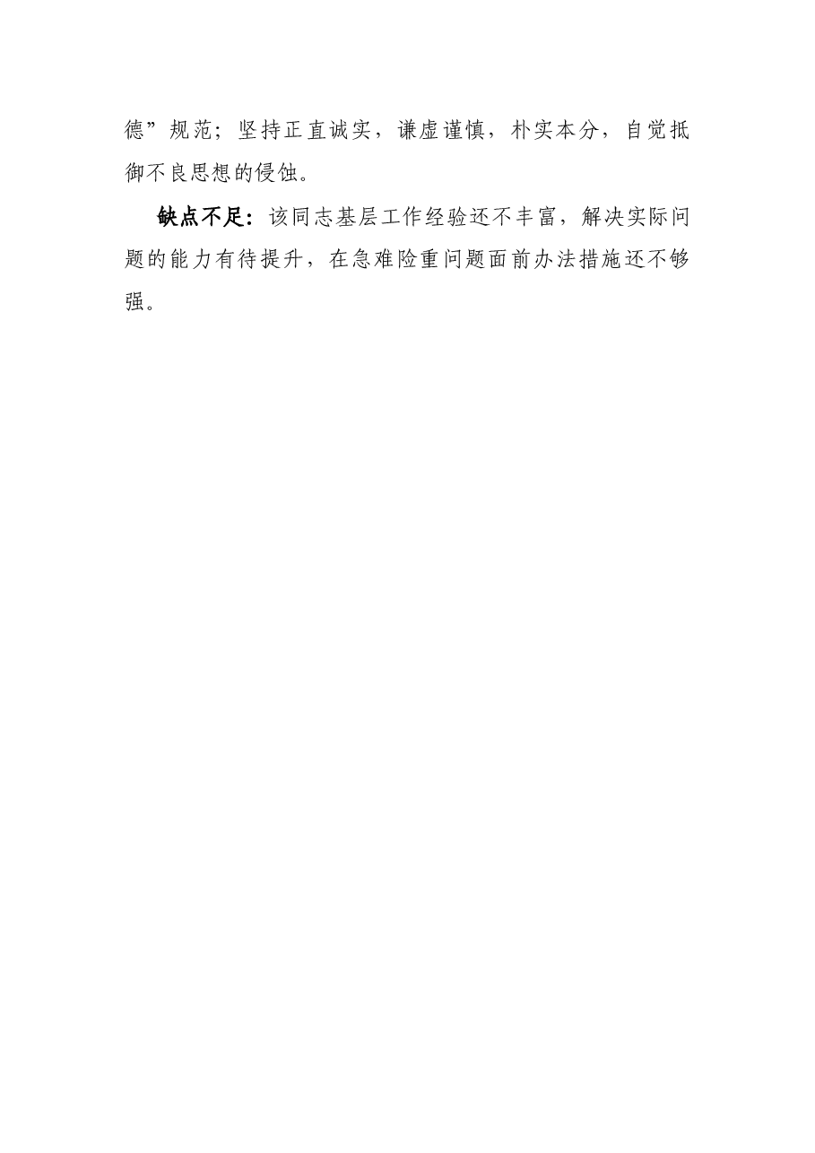 X局长个人现实表现材料.docx,第3页预览