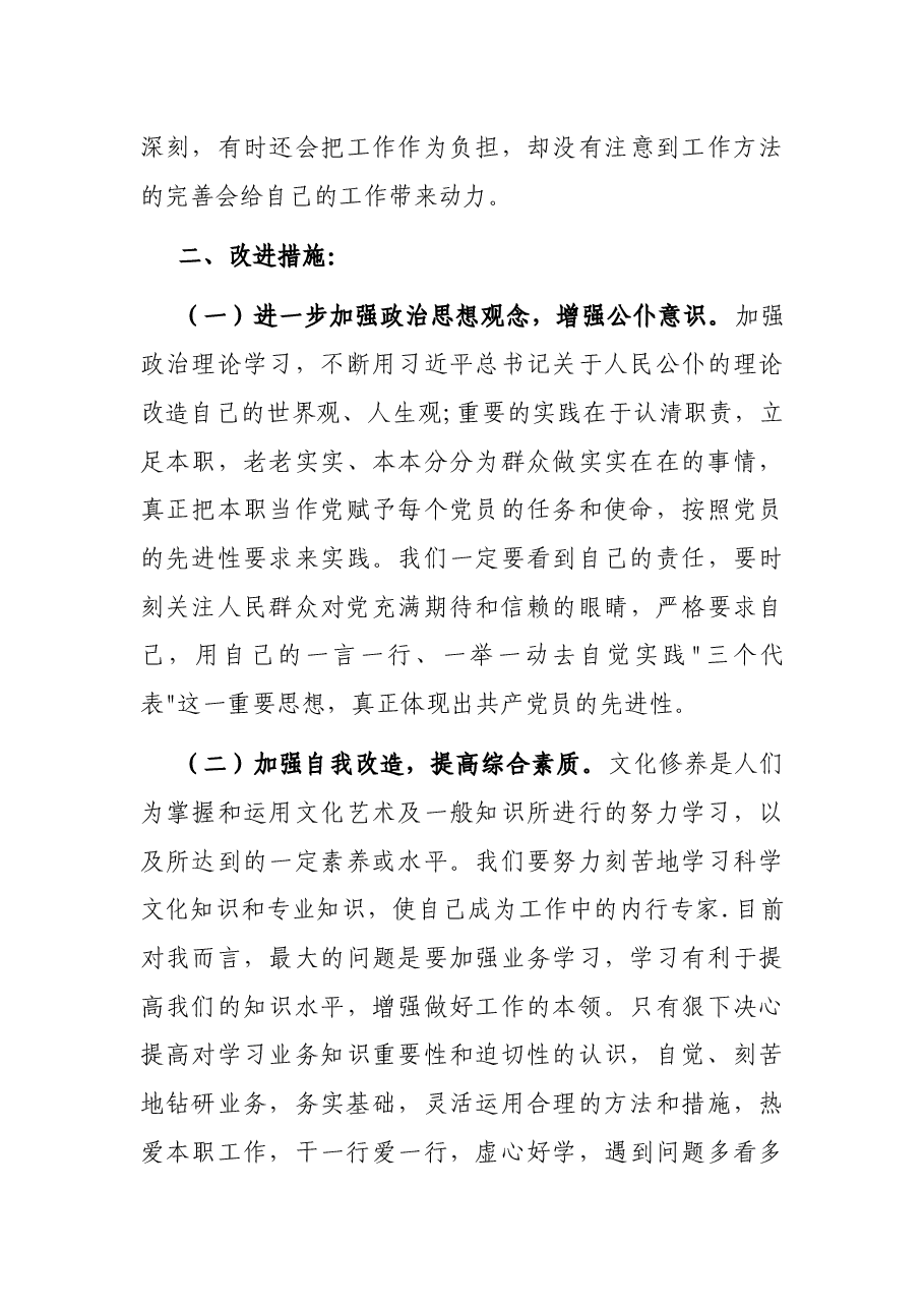 领导干部党性分析材料.docx,第4页预览