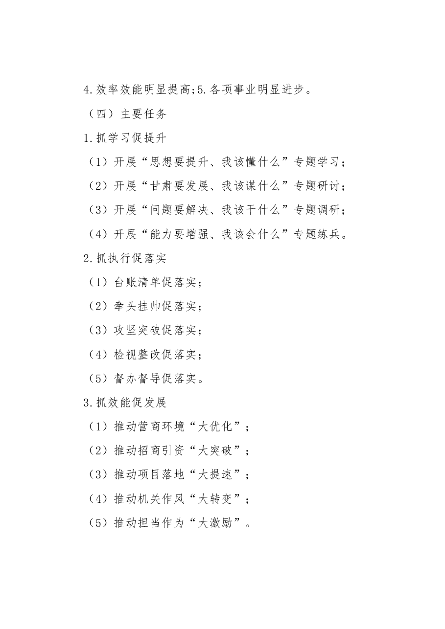 “三抓三促”行动应知应会知识.docx,第2页预览