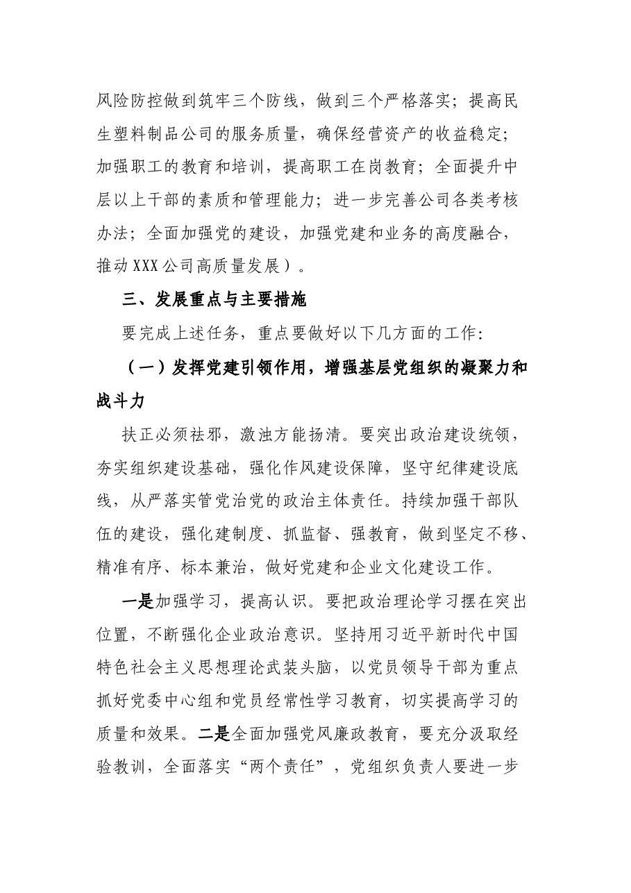 XXX有限公司“十四五”工作思路.docx,第2页预览