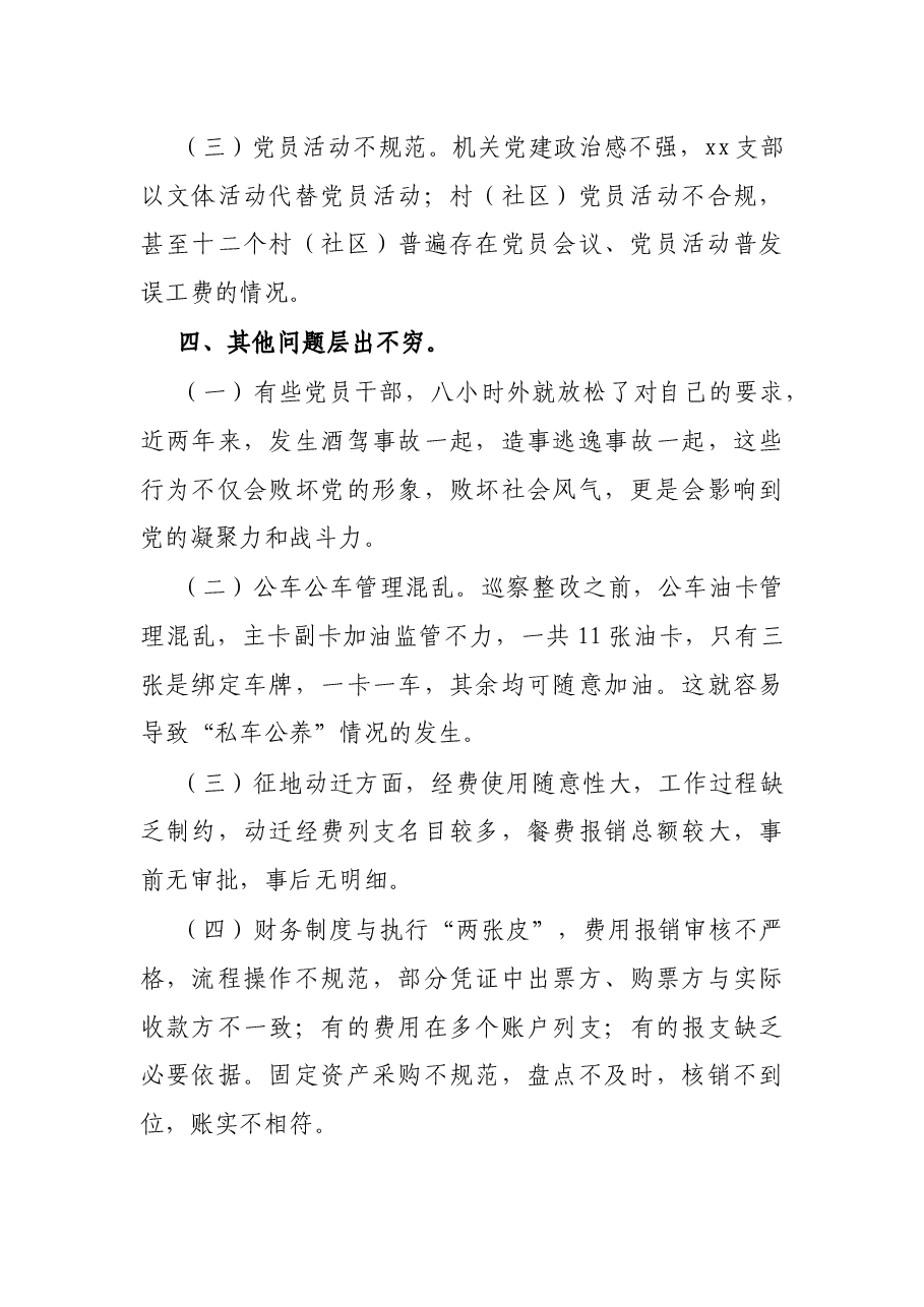 纪委书记在X镇党风廉政警示教育大会上的讲话.docx,第4页预览