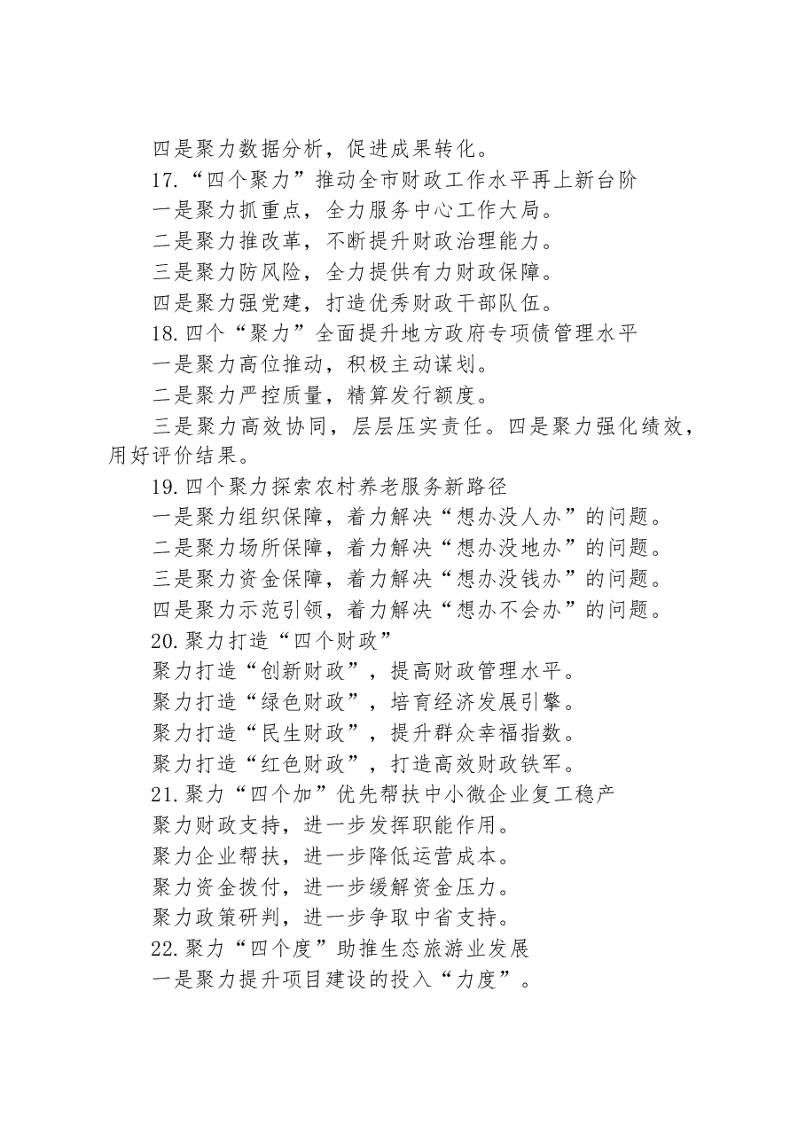 (30例)“聚力”写作提纲.docx,第4页预览