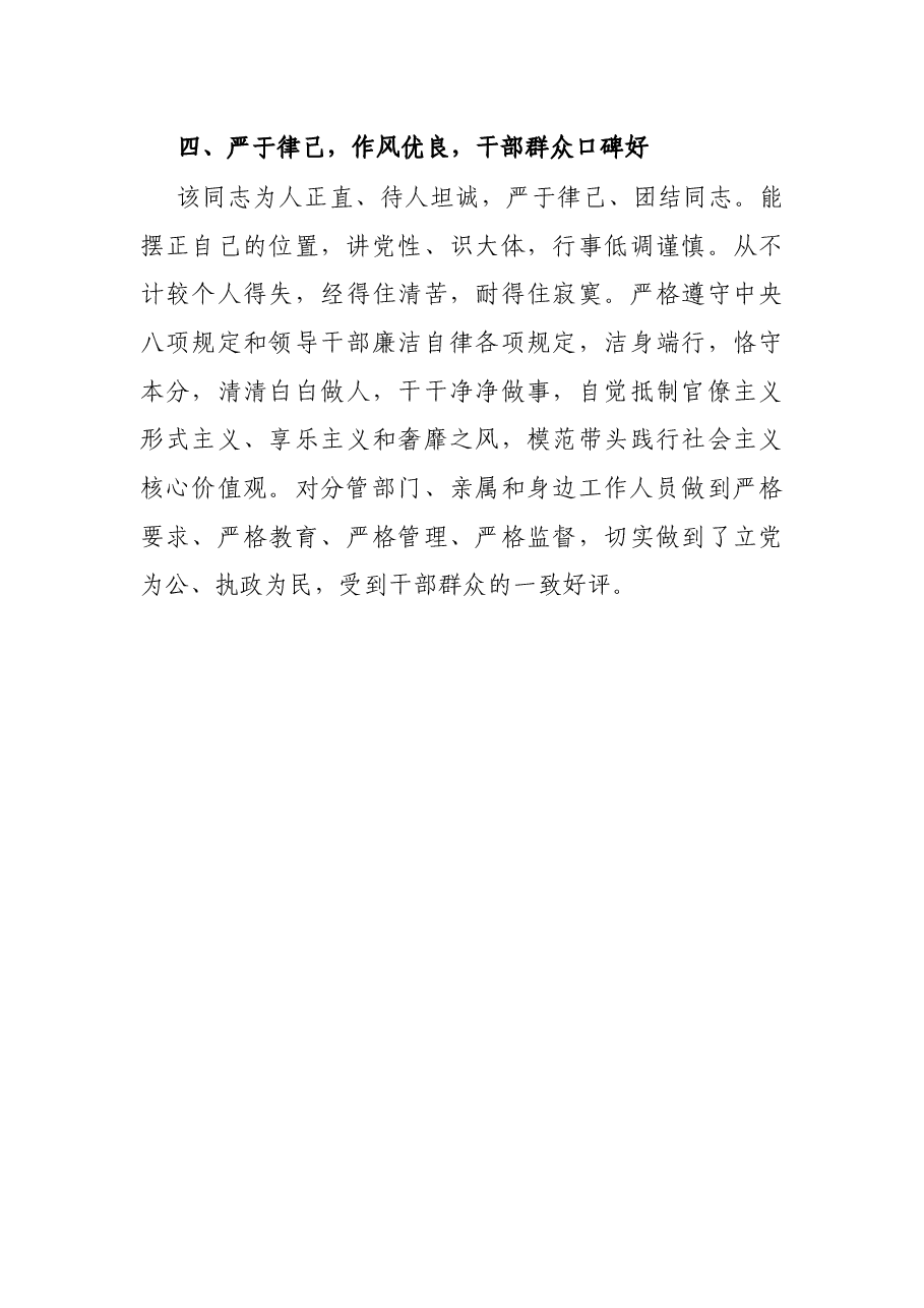 县委常委、政法委书记换届考察现实表现材料.docx,第3页预览