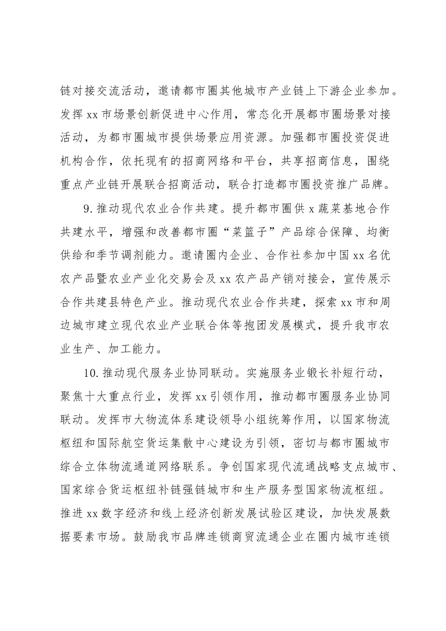 2023年推进都市圈一体化建设工作要点.docx,第3页预览