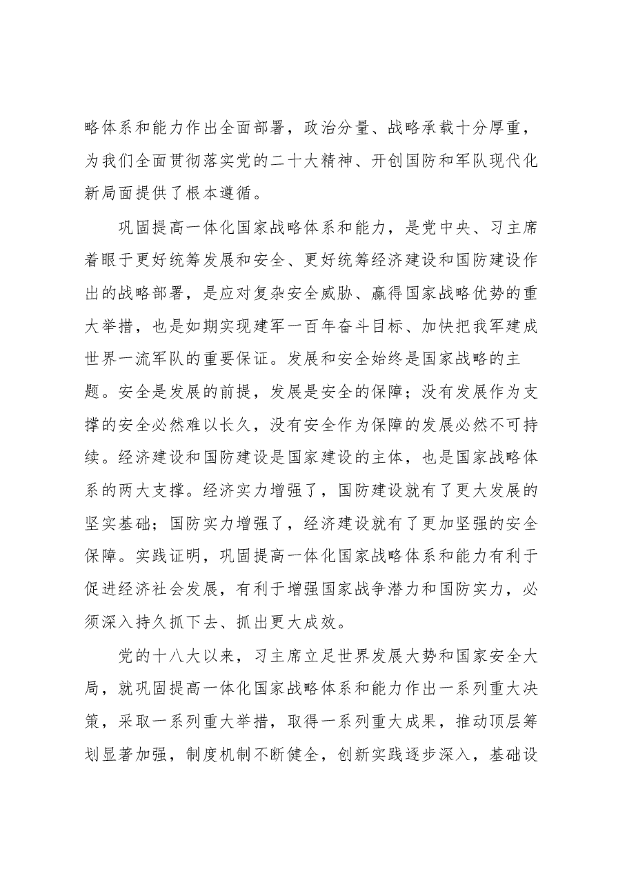 （4篇）如何贯彻落实重大战略部署系列评论汇编.docx，第2页预览