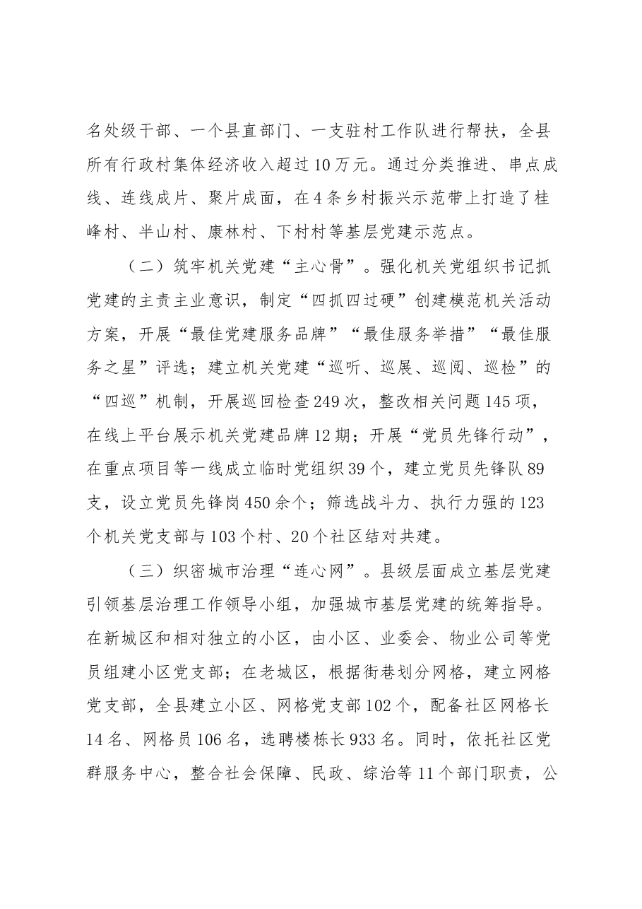 某县党建引领深化基层组织建设工作汇报.docx,第3页预览