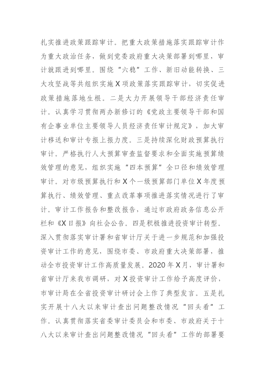 在全市审计工作暨党风廉政建设工作会议上的讲话.docx，第3页预览