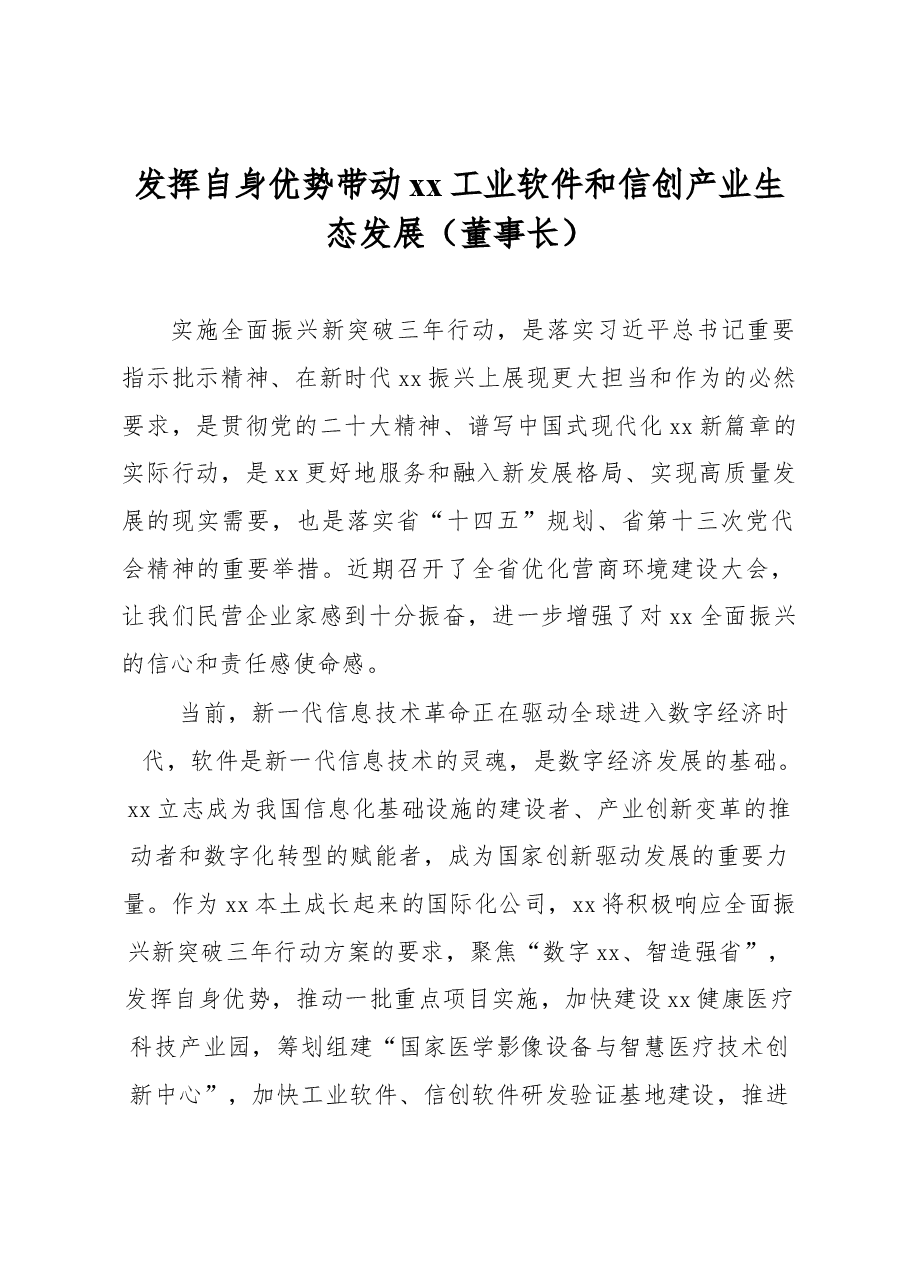 （8篇）企业家代表在民营企业家座谈会上的发言汇编（集团公司）.docx，第2页预览