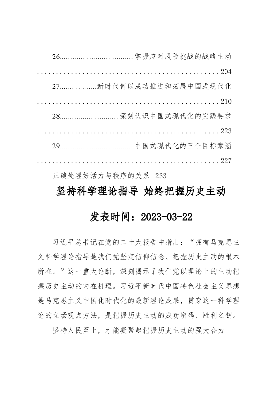(30篇)2023年党建理论汇编.docx,第3页预览