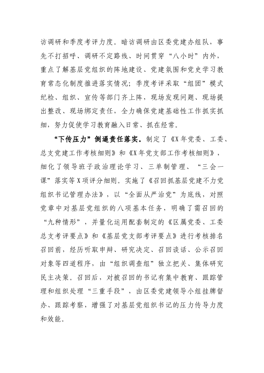 工作汇报:全力“筑基”,抓实社区党建区委组织部.docx,第3页预览