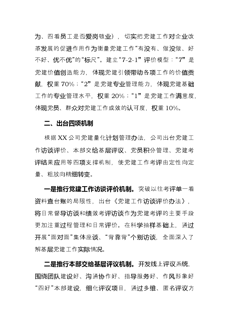 国企党建经验交流:厚植国企独特优势加快推进党建升级.docx,第2页预览