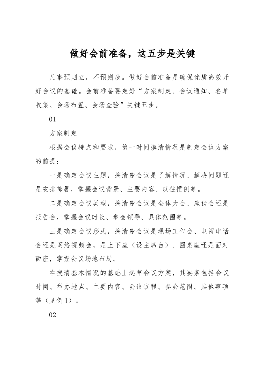 做好会前准备，这五步是关键.docx，第1页预览