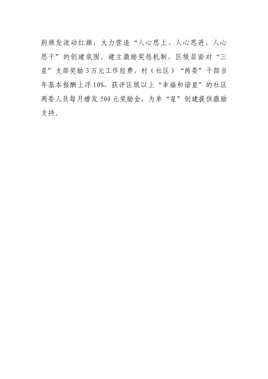 “五星”支部创建经验交流材料.docx,第4页预览