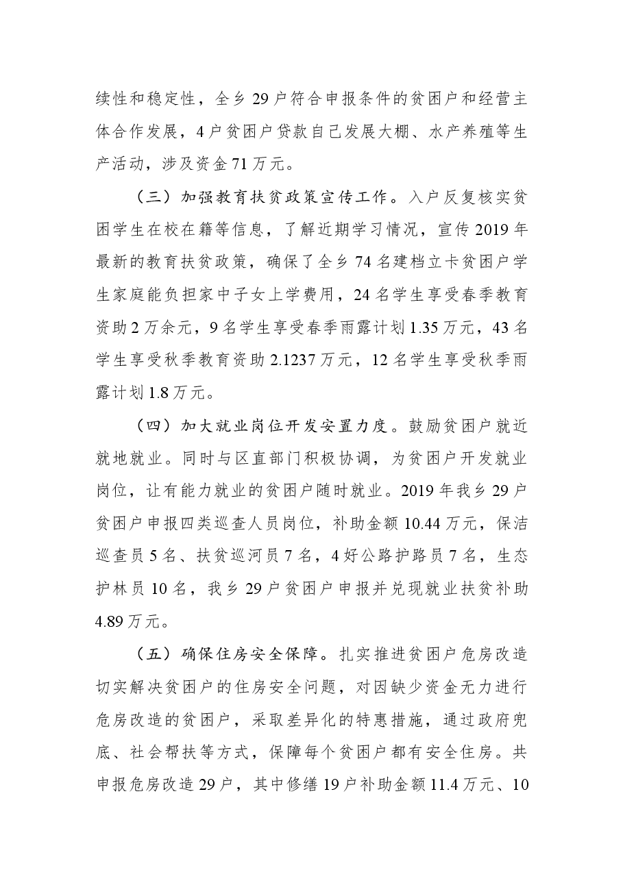 五星乡脱贫攻坚工作情况汇报.docx，第4页预览