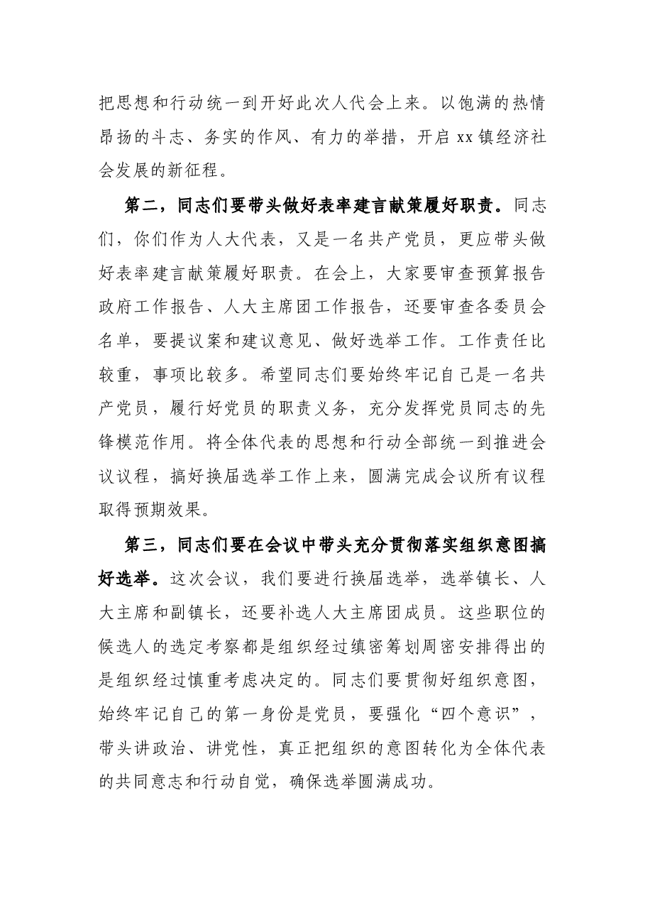 X乡镇党委书记在镇人代会党员大会上的讲话.docx,第2页预览