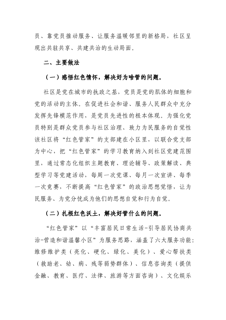 红色党建品牌案例——“红色管家”打造社区党建新格局(社区).docx,第2页预览