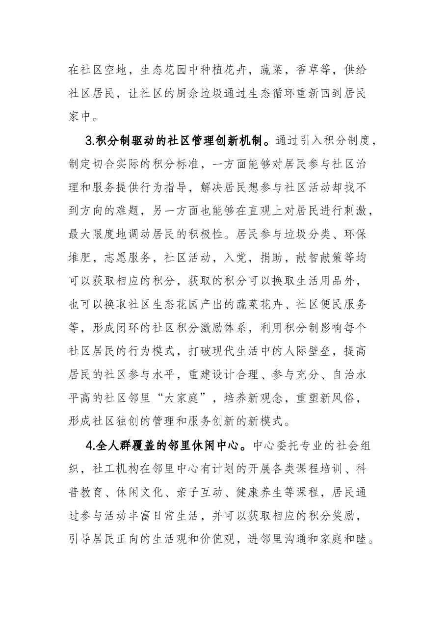 党建品牌项目打造规划书.docx,第3页预览