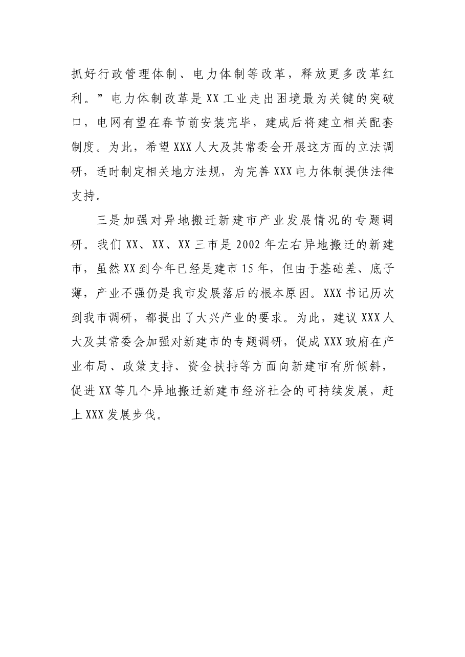 市委书记在省党代会讨论时的发言提纲.docx,第4页预览
